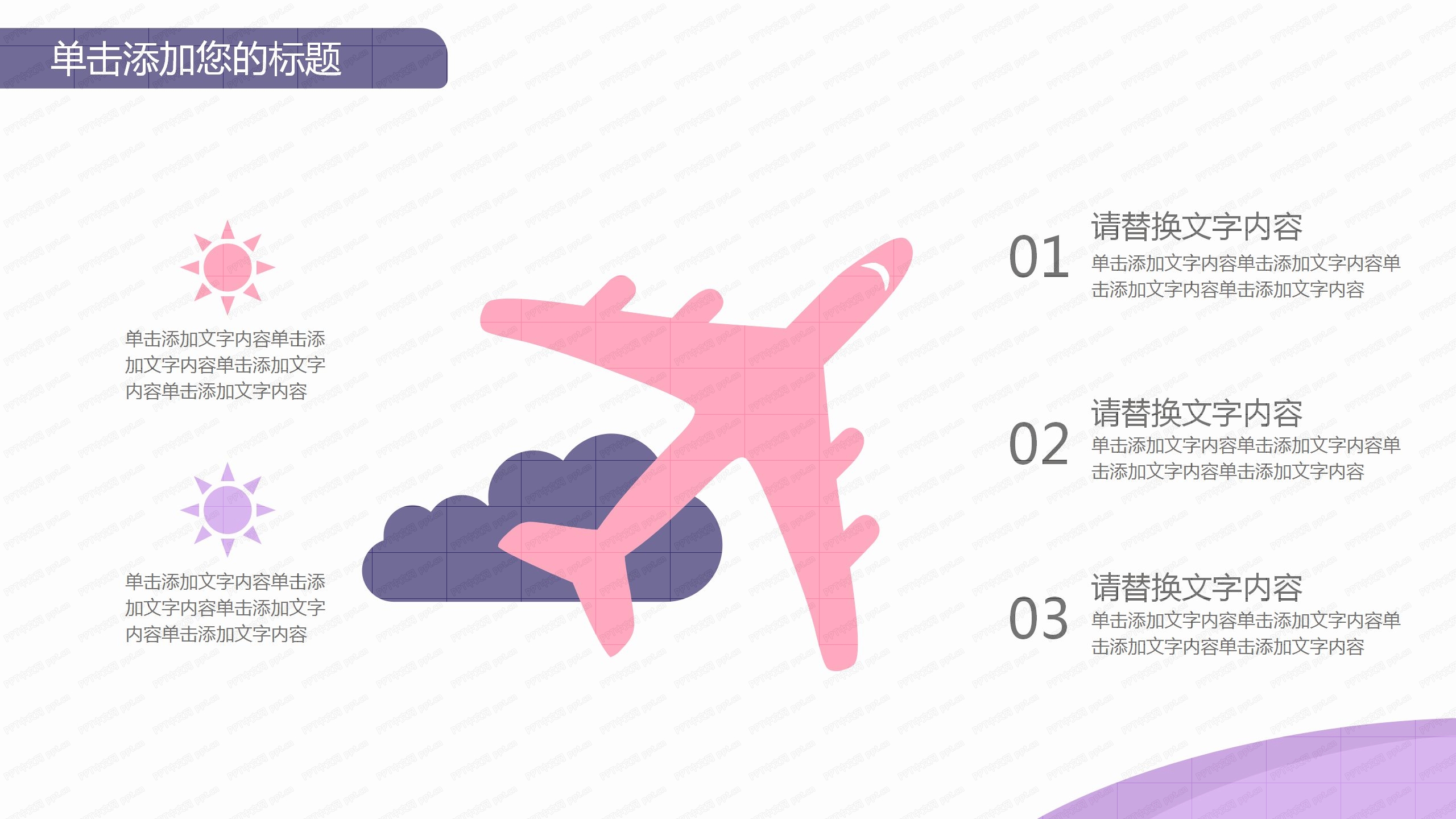 简约粉紫双色市场调查报告ppt模板