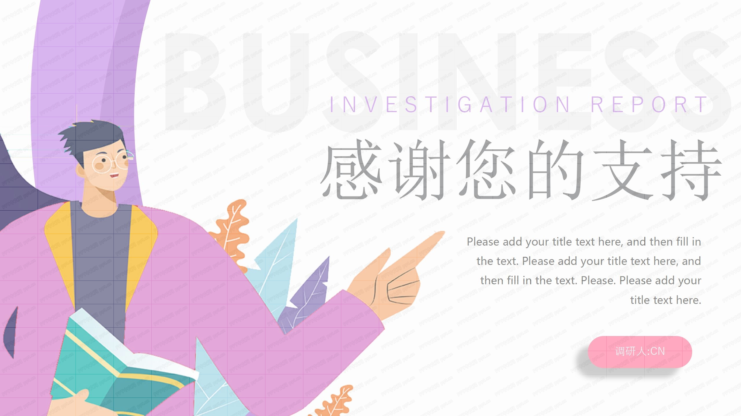 简约粉紫双色市场调查报告ppt模板