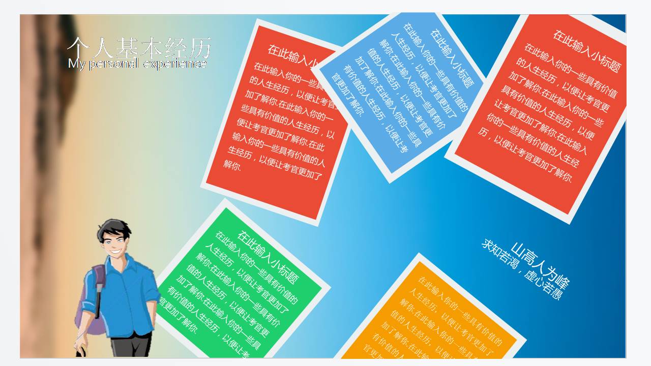 时尚简约大气创意自我介绍ppt模板