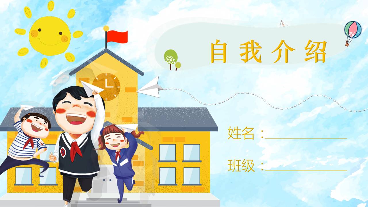 时尚简约大气创意的自我介绍ppt