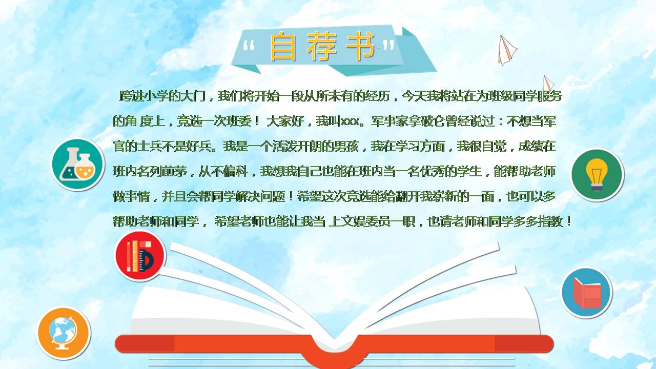 时尚简约大气创意的自我介绍ppt