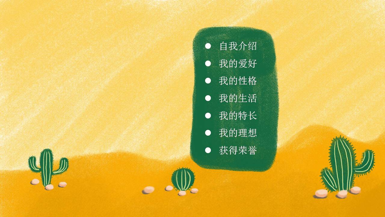 时尚简约大气卡通自我介绍ppt模板百度云