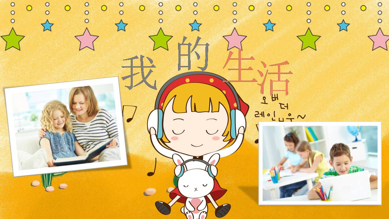 时尚简约大气卡通自我介绍ppt模板百度云