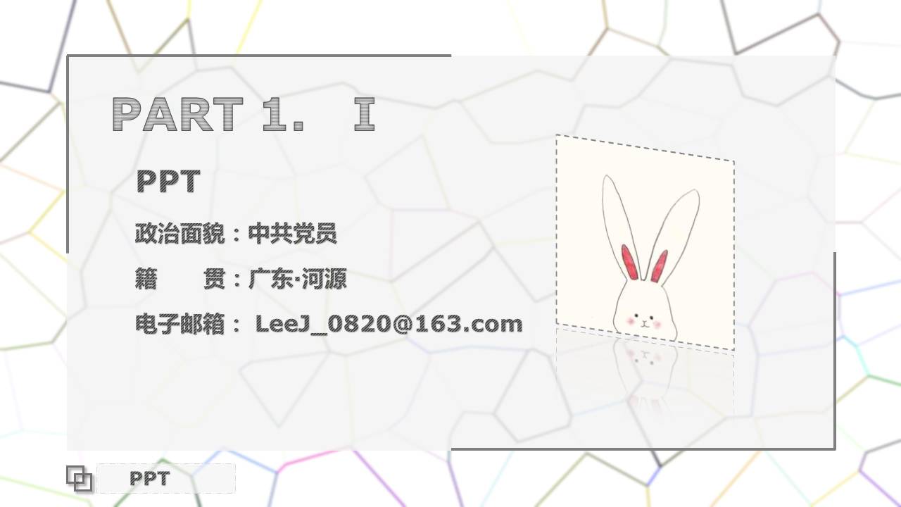 时尚简约大气职业求职自我介绍ppt模板