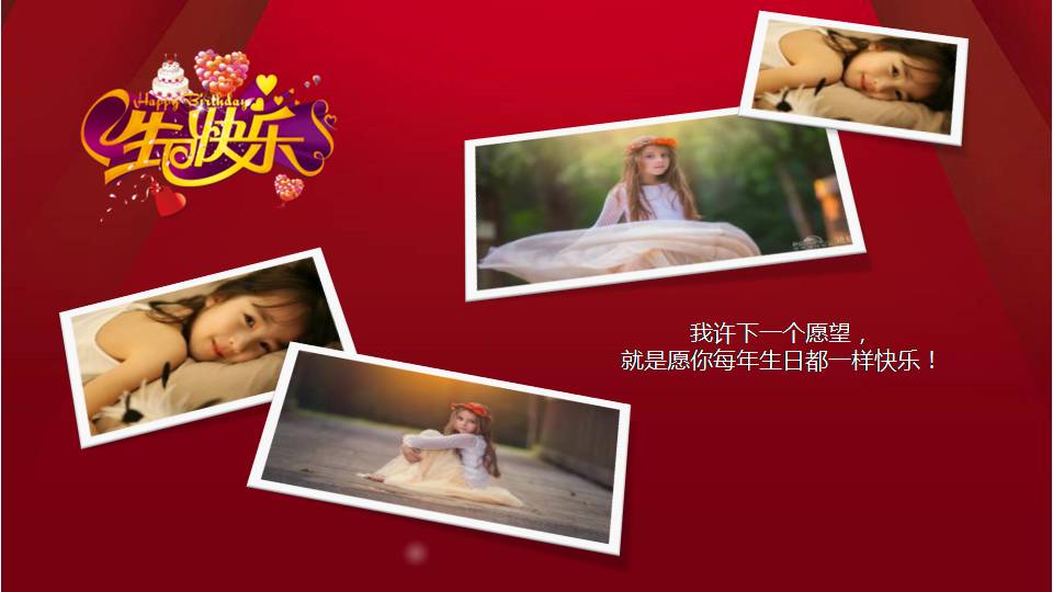 时尚简约大气儿童生日ppt模板