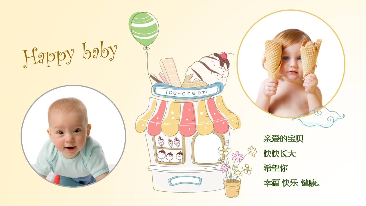 时尚简约大气宝宝生日ppt模板