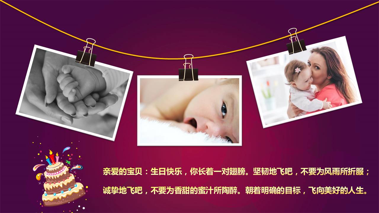 时尚简约大气小孩生日ppt模板