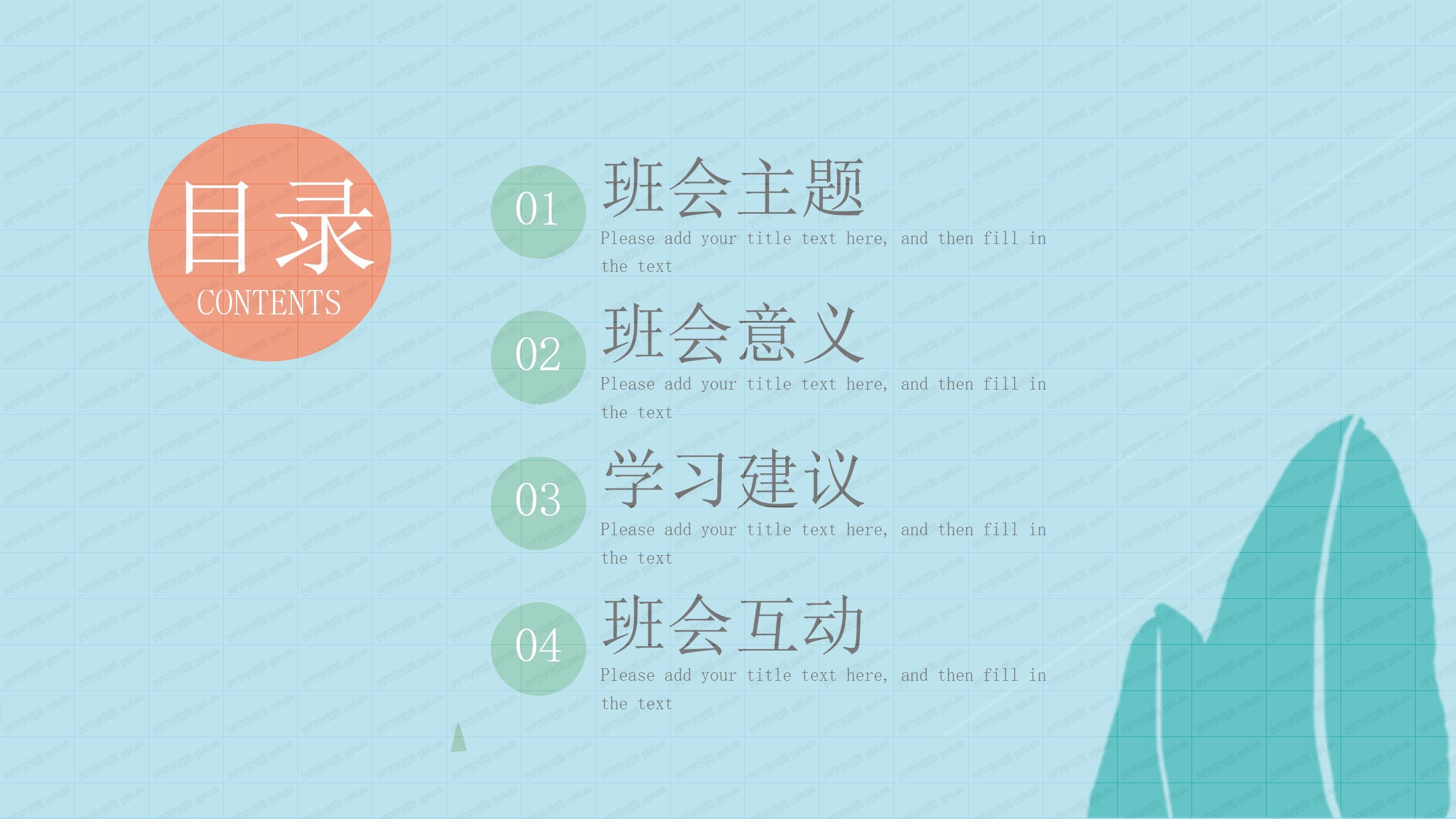 老师寄语毕业季主题班会ppt模板