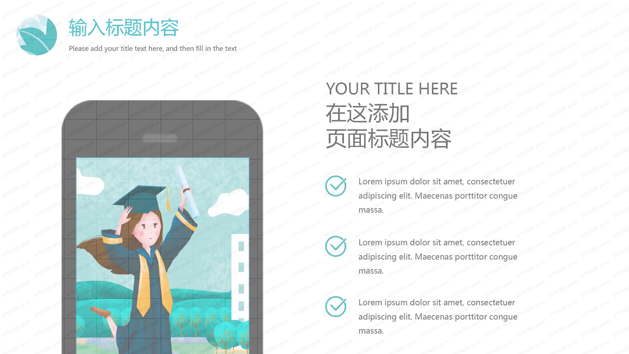 老师寄语毕业季主题班会ppt模板