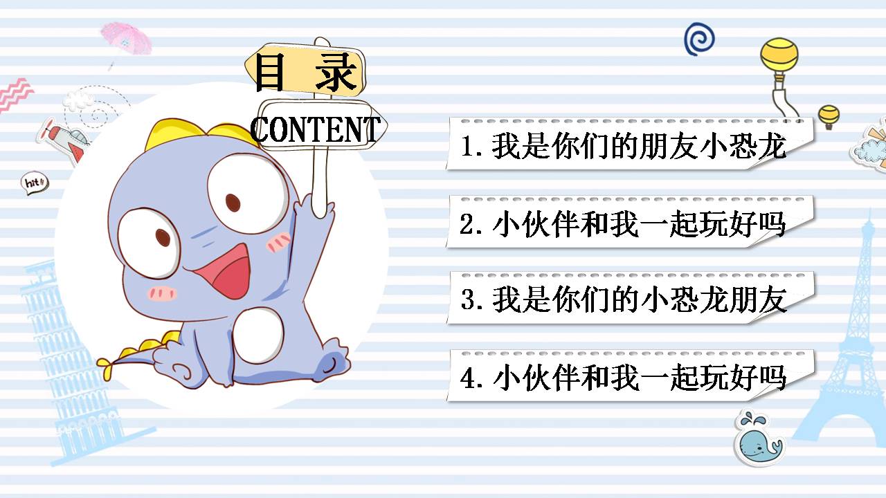 时尚简约可爱小恐龙ppt模板