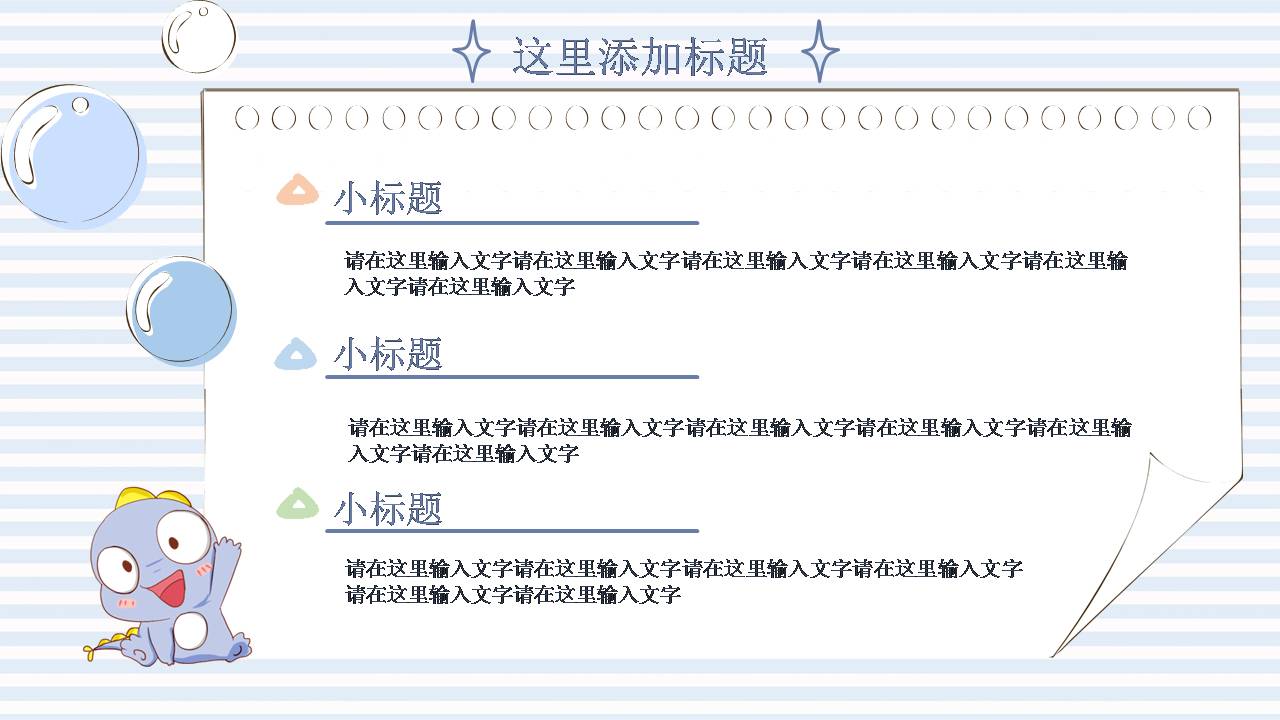 时尚简约可爱小恐龙ppt模板