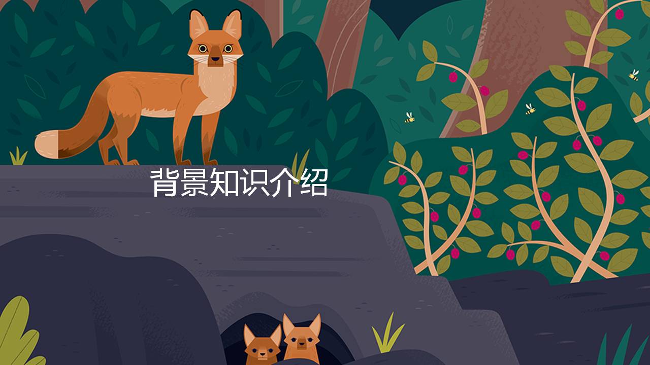 时尚清新卡通狐狸插画ppt模板