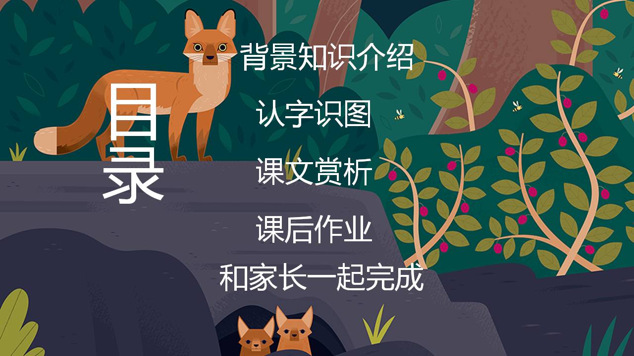 时尚清新卡通狐狸插画ppt模板