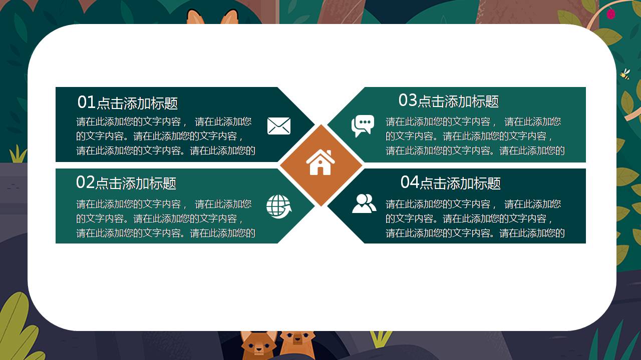 时尚清新卡通狐狸插画ppt模板