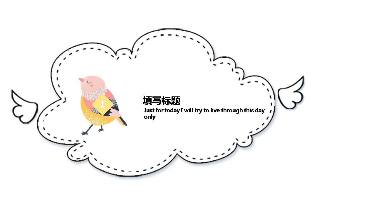 时尚简约大气卡通小鸟ppt模板