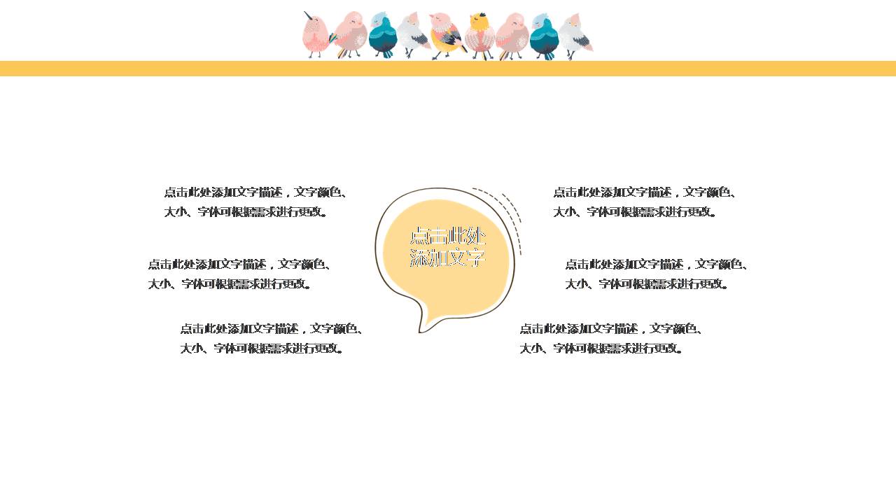 时尚简约大气卡通小鸟ppt模板