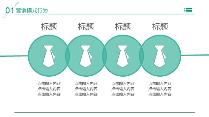 清新简洁大气人员晋升发展流程ppt模板