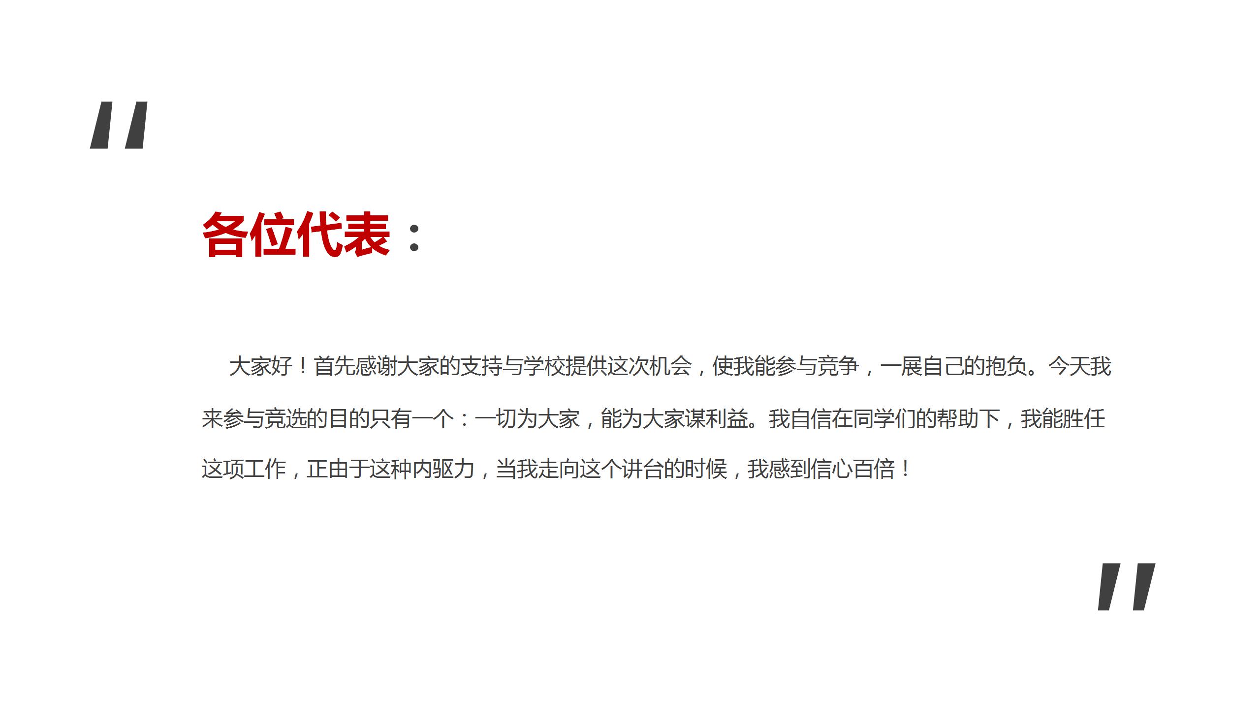 小学三年级班干部竞选ppt模板