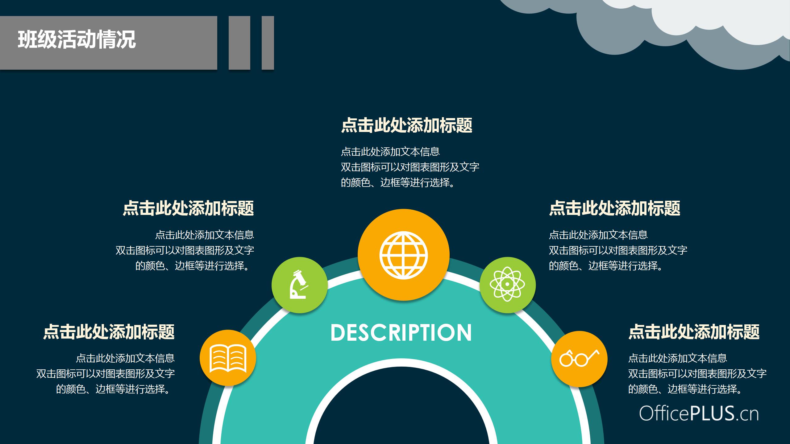 卡通小学生班委竞选ppt模板