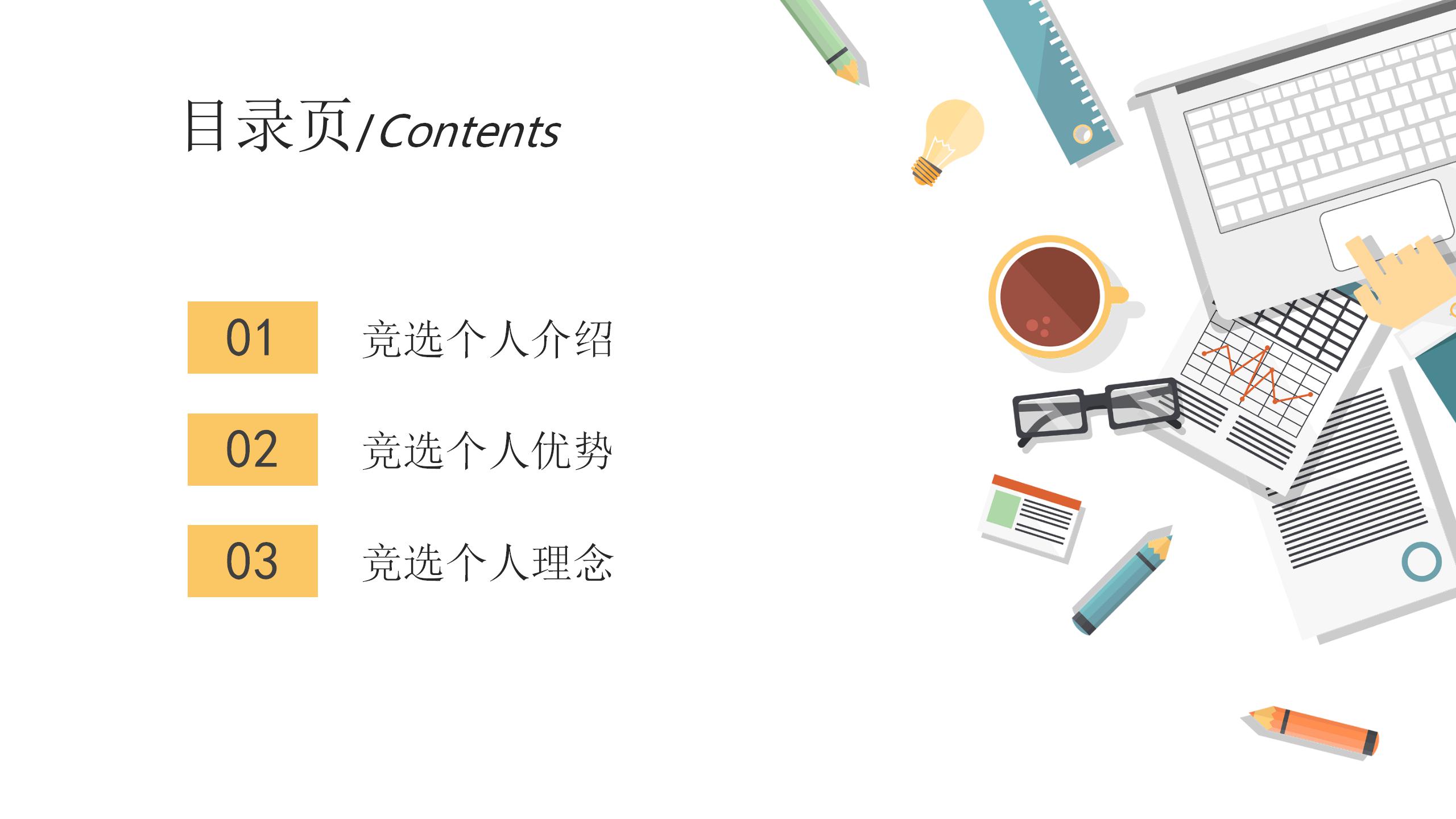 可爱卡通优秀班干部竞选ppt模板