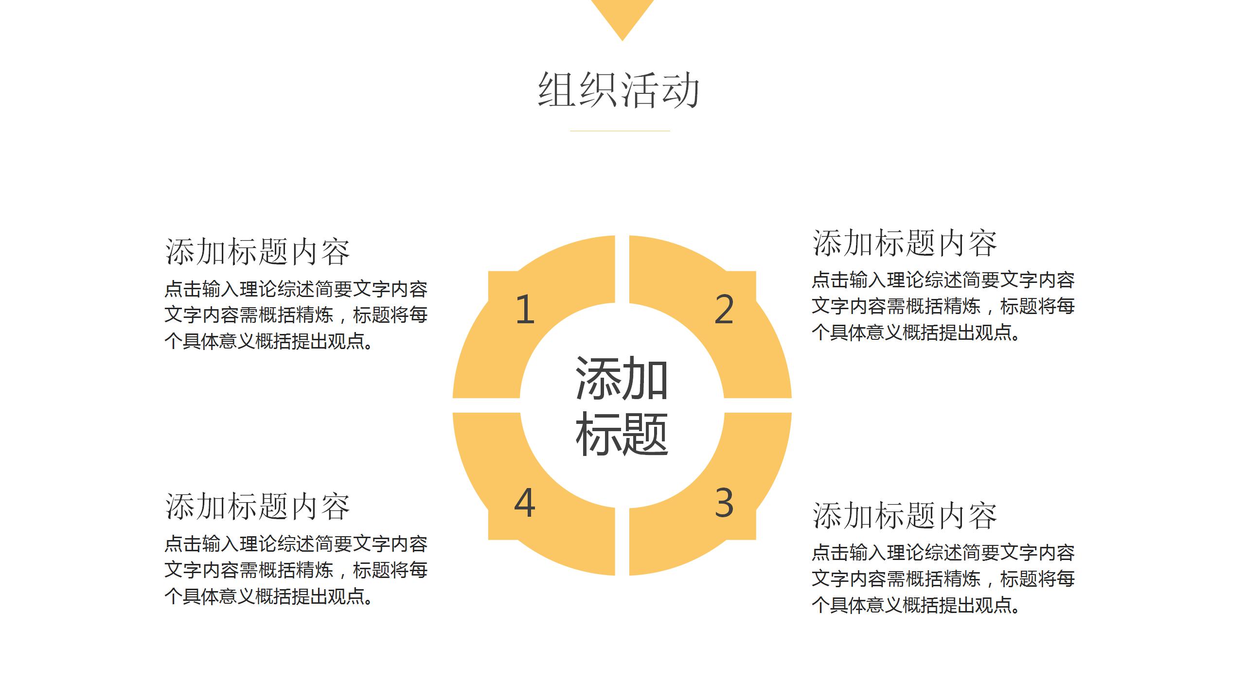 可爱卡通优秀班干部竞选ppt模板