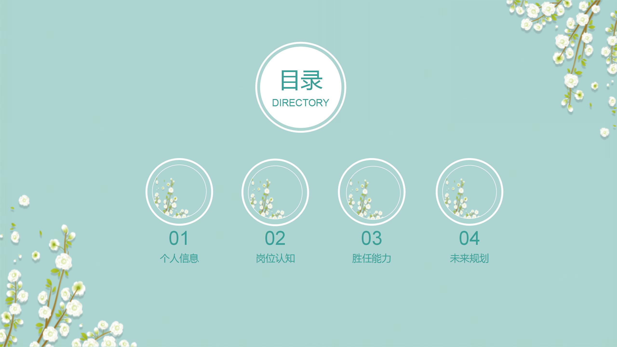 小清新文艺风班委竞选ppt模板