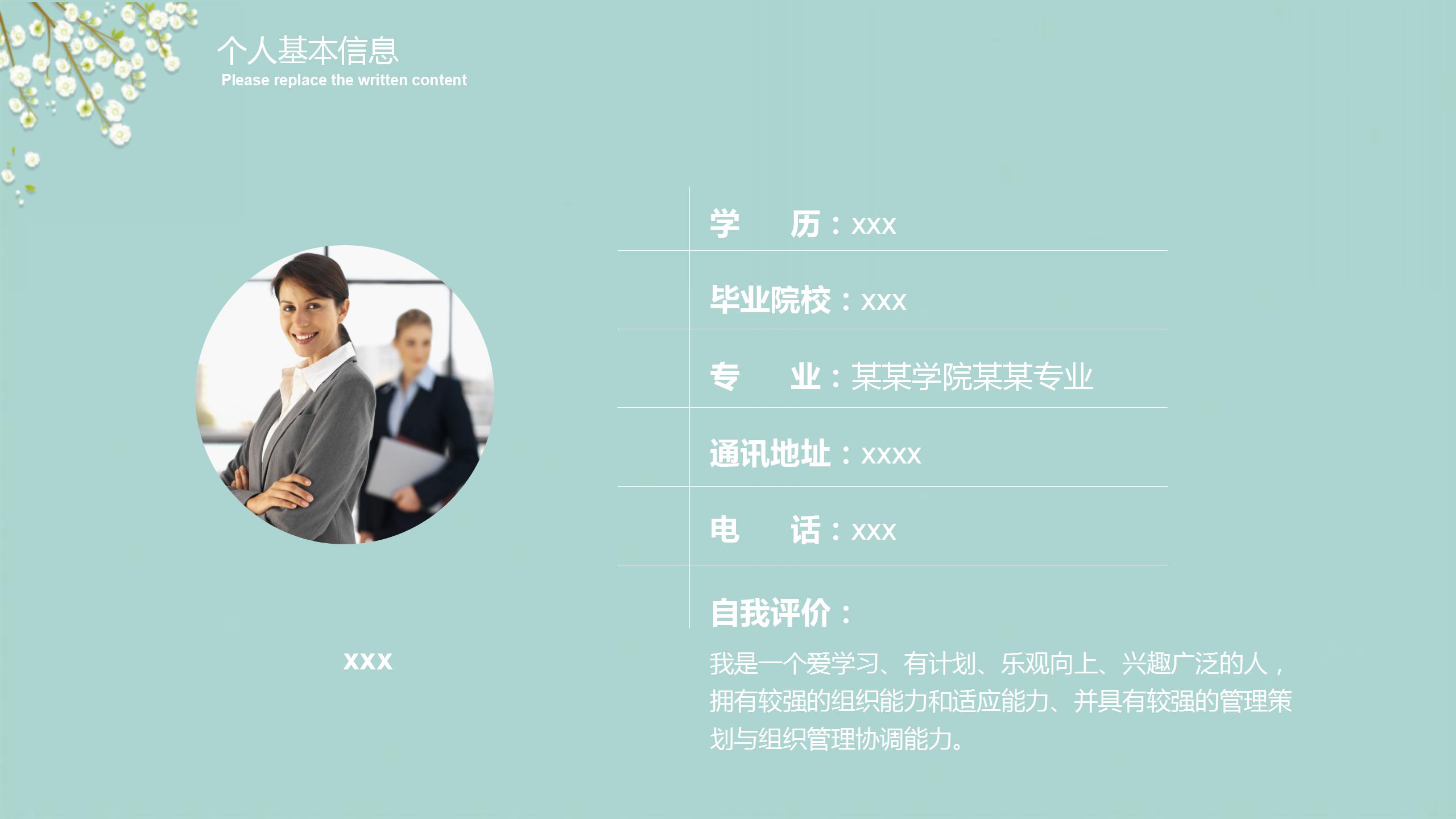 小清新文艺风班委竞选ppt模板