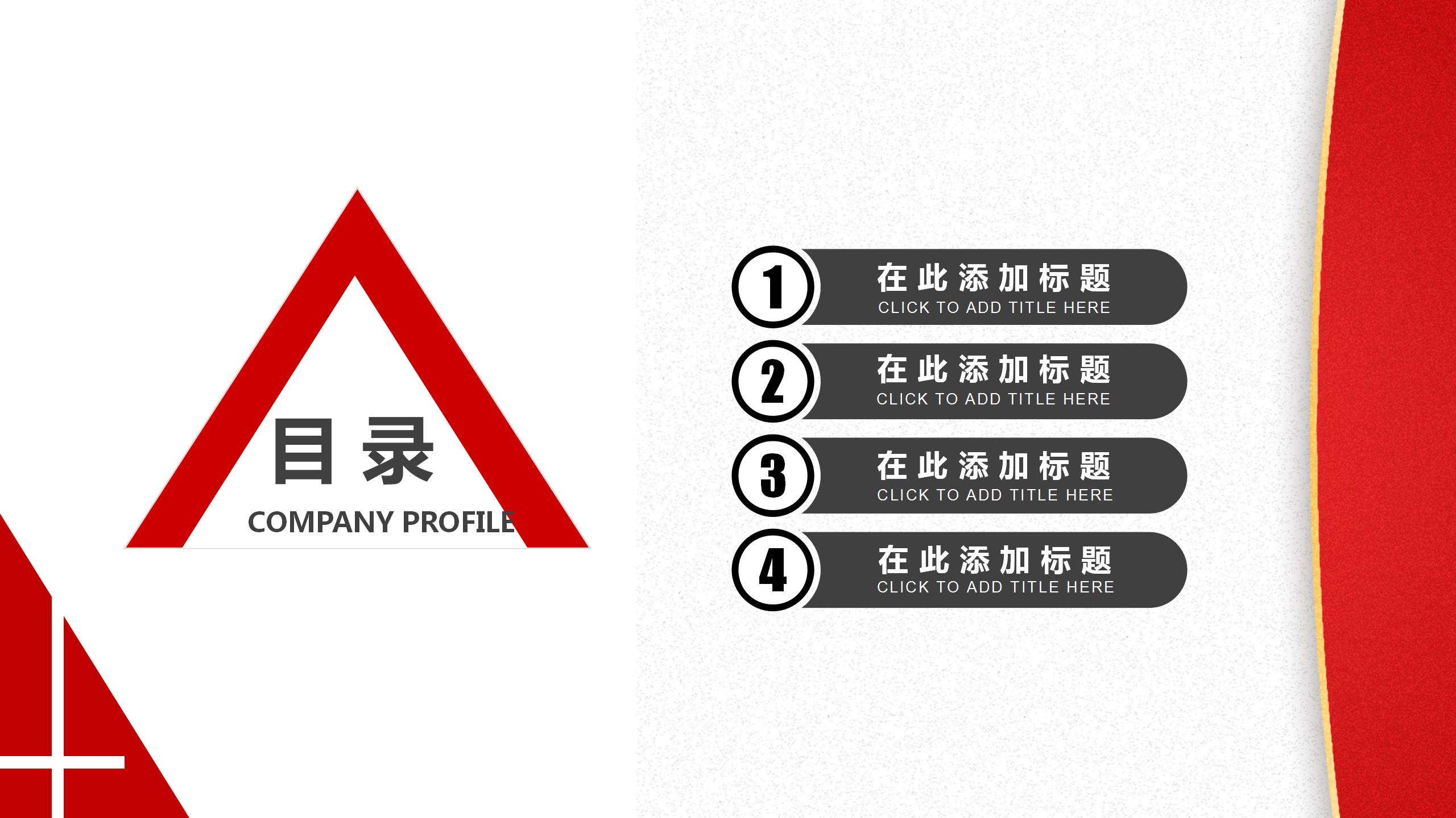 大红底色商务风培训部培训课件ppt模板