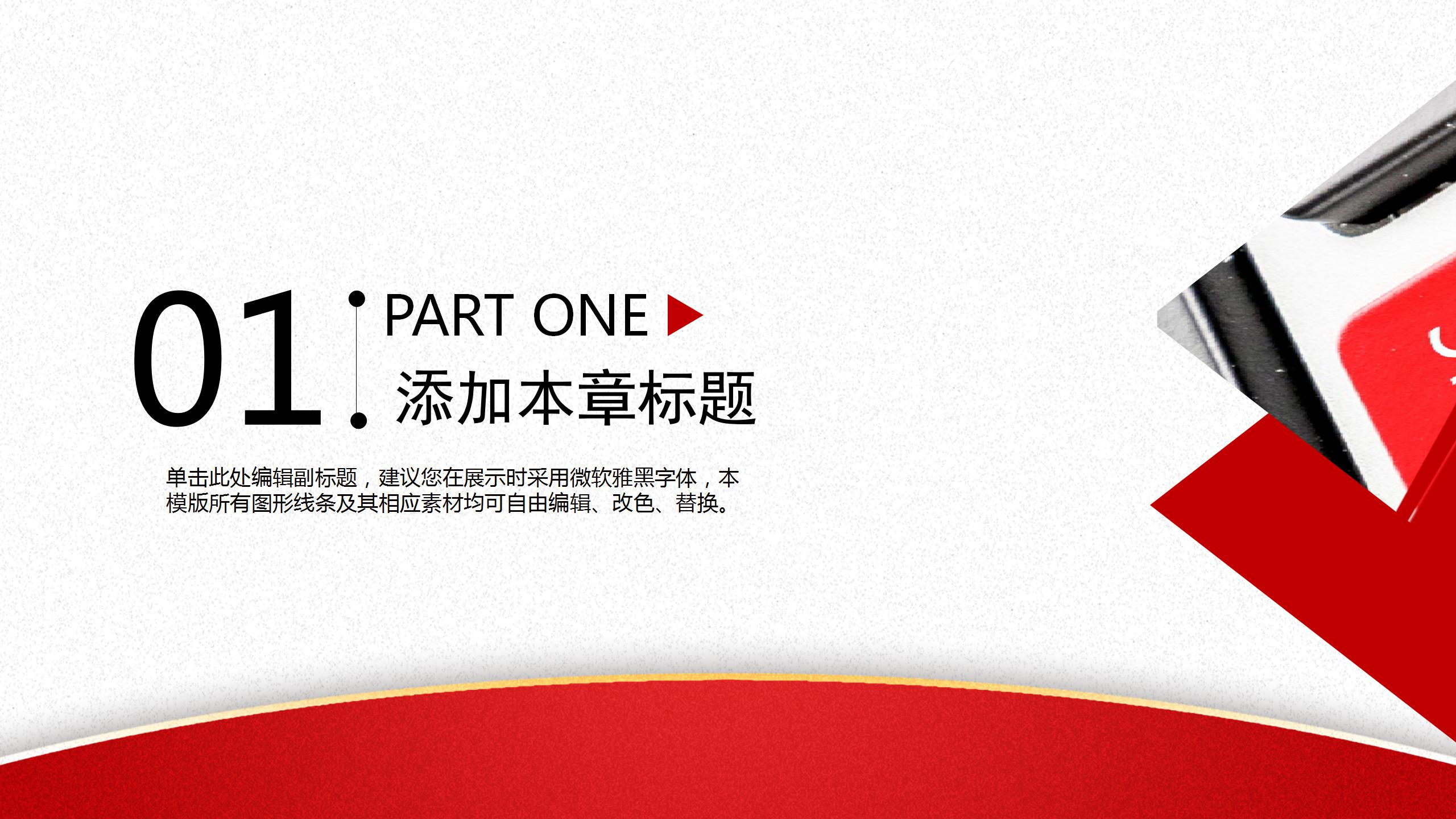 大红底色商务风培训部培训课件ppt模板