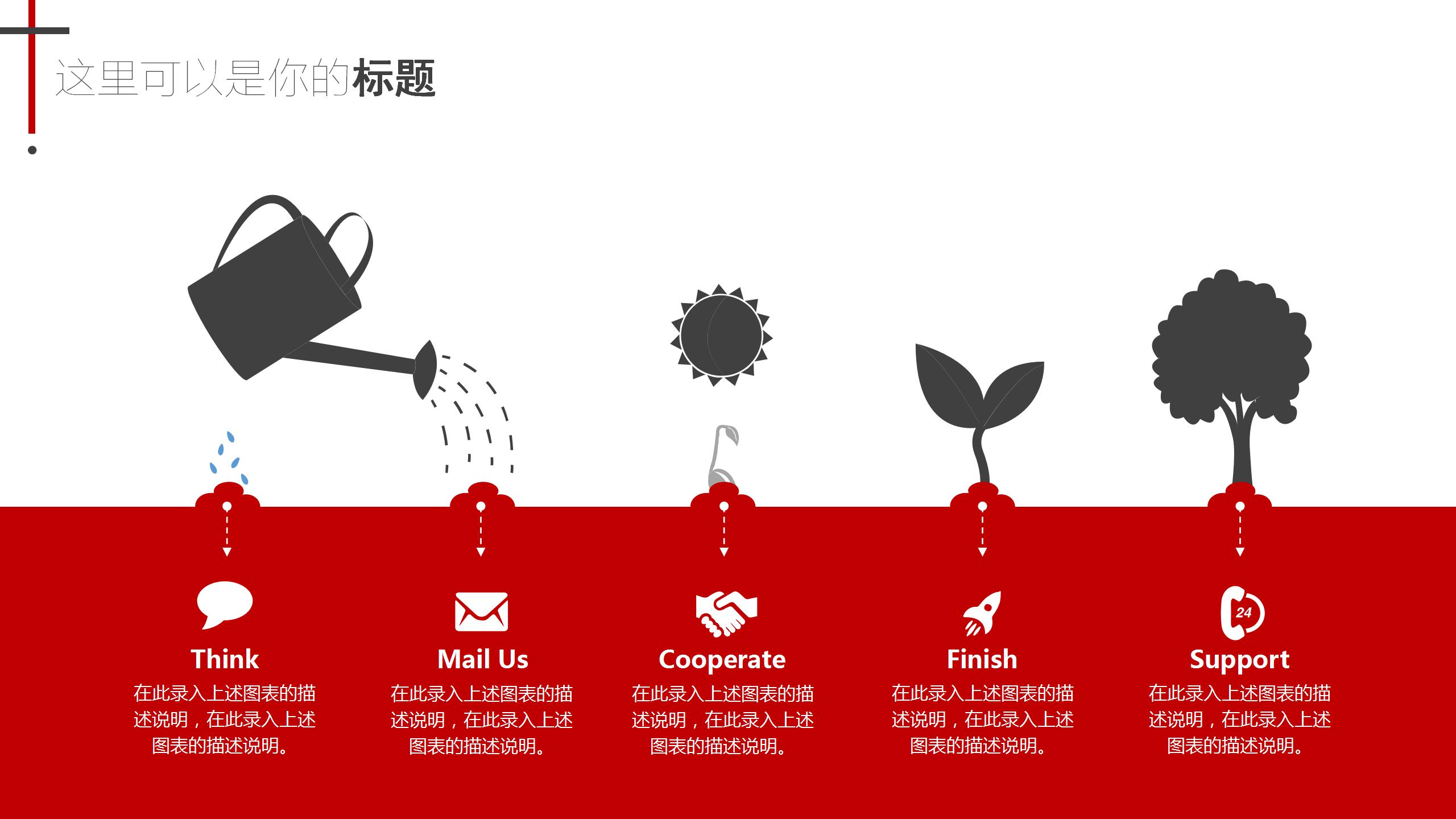 大红底色商务风培训部培训课件ppt模板