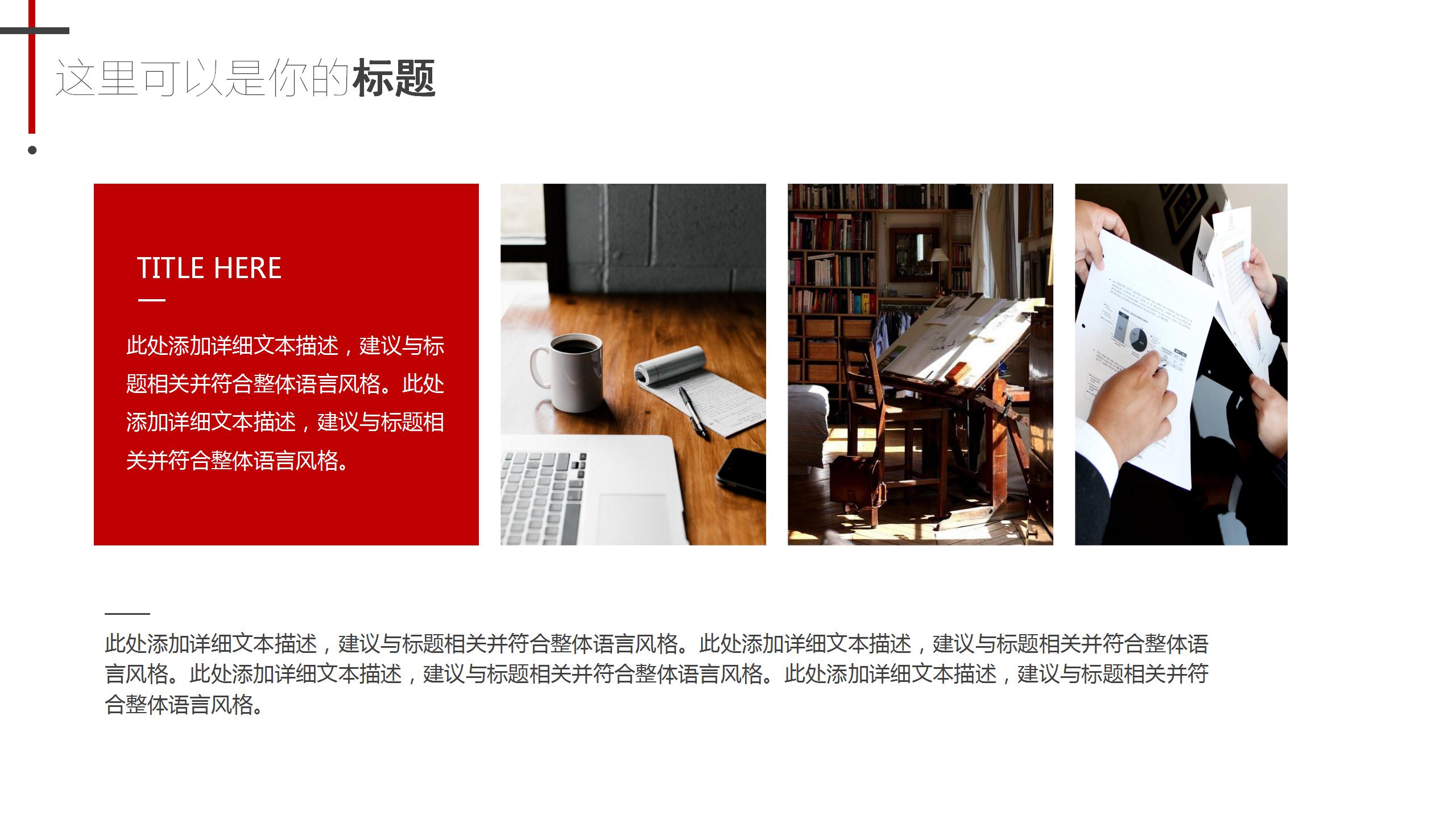 大红底色商务风培训部培训课件ppt模板