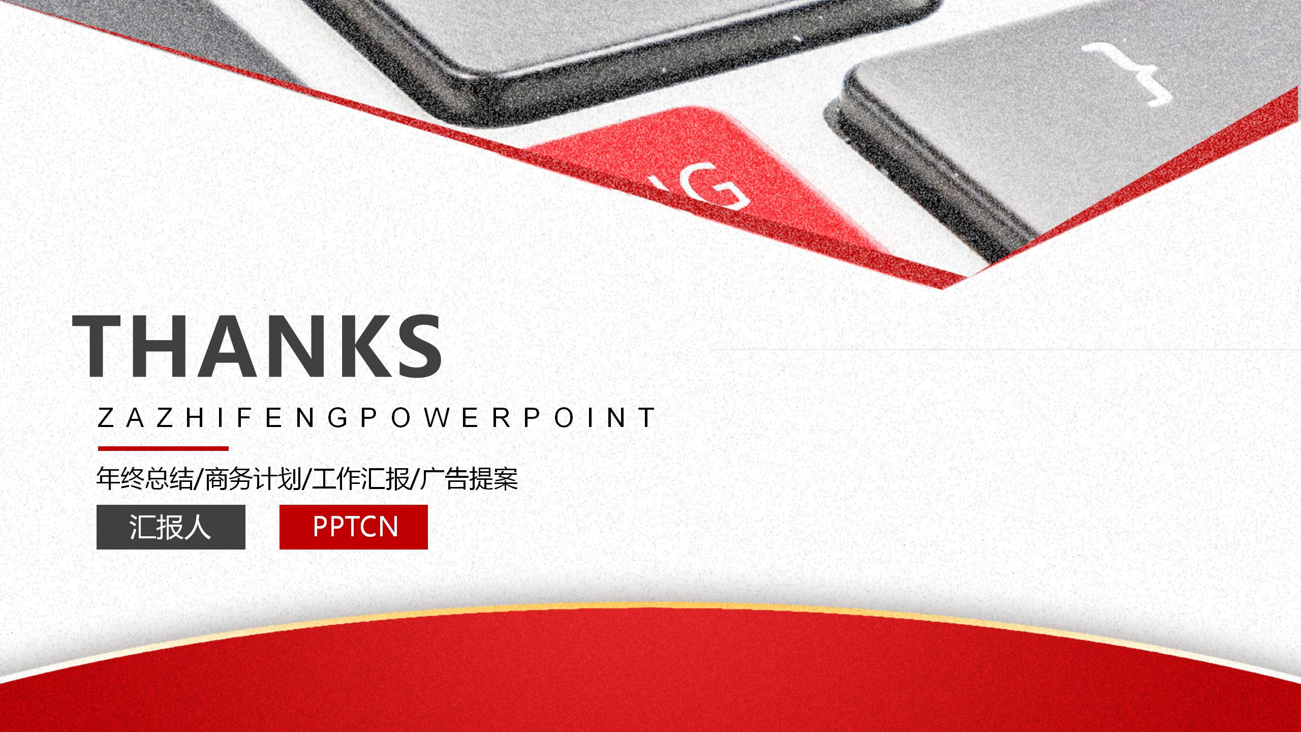 大红底色商务风培训部培训课件ppt模板