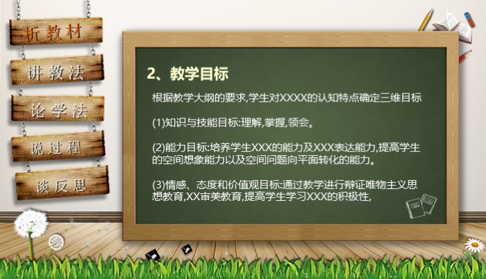 简洁时尚大气2020教师通用说课PPT模板
