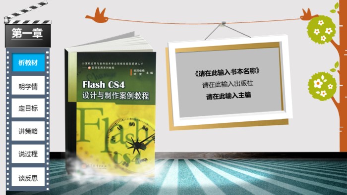 简洁清新大气教育类动态PPT模板