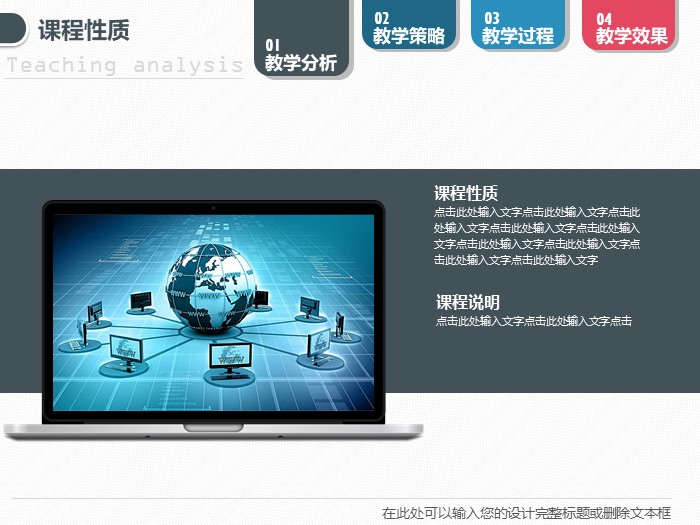 清新大气时尚信息化教学设计PPT模板