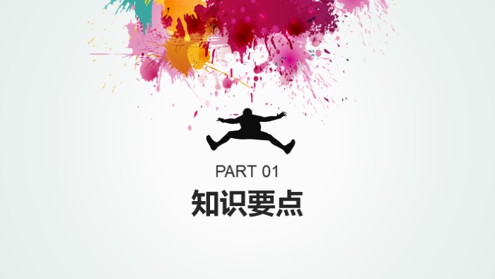 清新简洁大气体育运动课件PPT模板