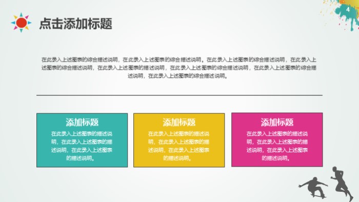 清新简洁大气体育运动课件PPT模板