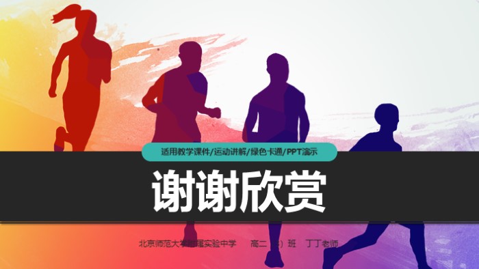 清新简洁大气体育运动课件PPT模板