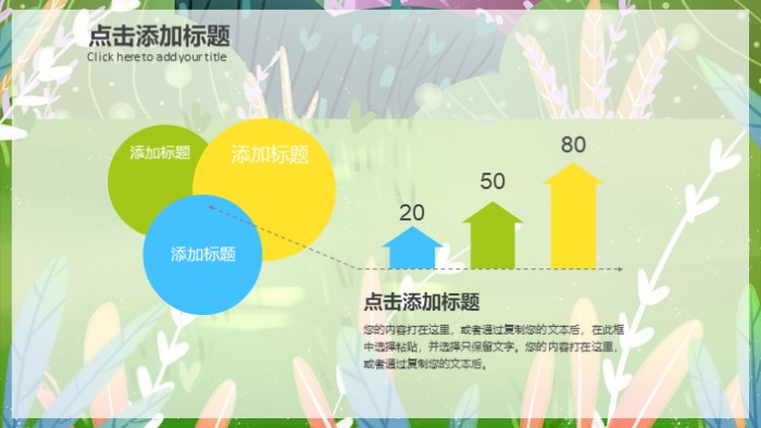 清新简洁大气梦幻绿色课件PPT模板