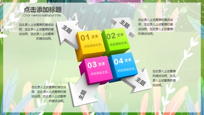 清新简洁大气梦幻绿色课件PPT模板