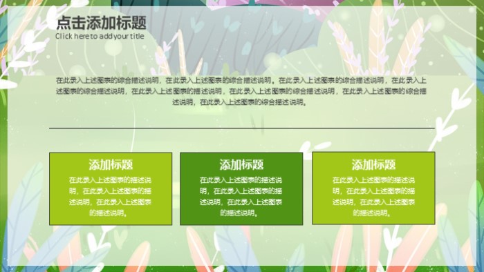 清新简洁大气梦幻绿色课件PPT模板