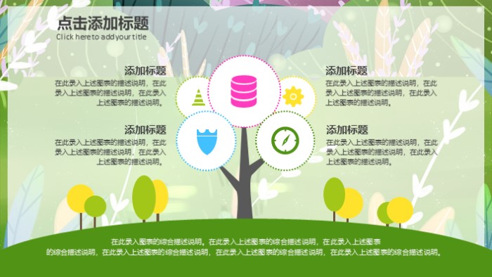 清新简洁大气梦幻绿色课件PPT模板