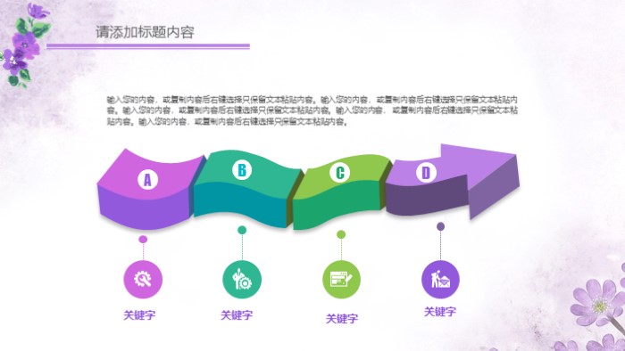 时尚简洁大气雅致清新PPT模板