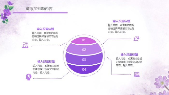 时尚简洁大气雅致清新PPT模板