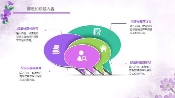 时尚简洁大气雅致清新PPT模板