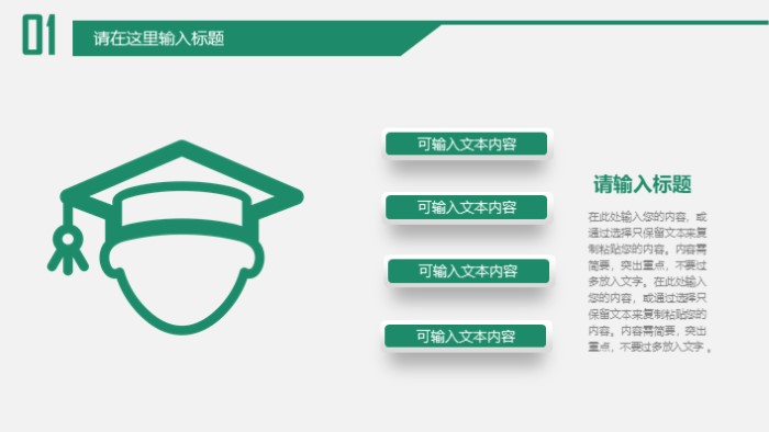 简洁时尚大气论文教育培训PPT模板