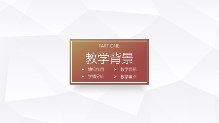 简洁实用大气教师说课公开课PPT模板