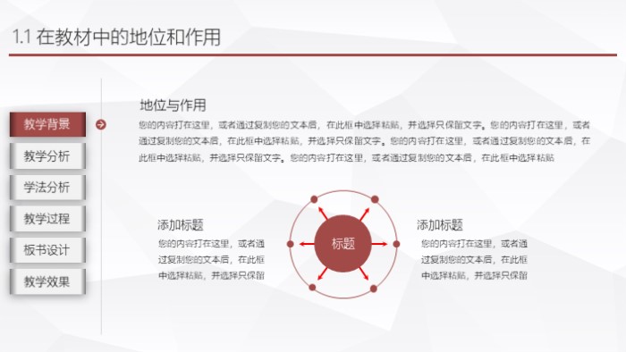 简洁实用大气教师说课公开课PPT模板