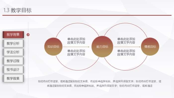 简洁实用大气教师说课公开课PPT模板