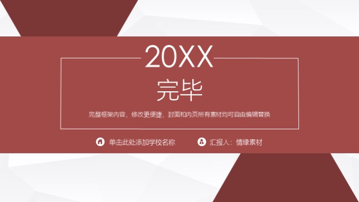 简洁实用大气教师说课公开课PPT模板